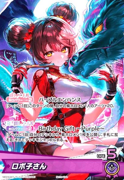 画像1: ロボ子さん(P)(hBD24-047) (1)
