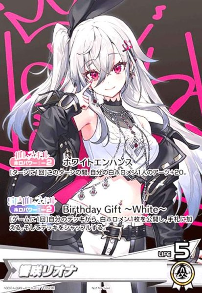 画像1: 響咲リオナ(P)(hBD24-049) (1)