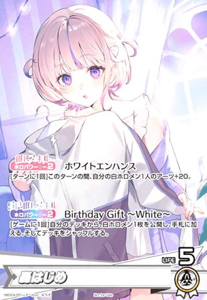 画像1: 轟はじめ(P)(hBD24-051) (1)