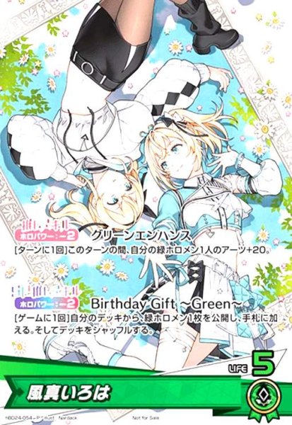 画像1: 風真いろは(P)(hBD24-054) (1)