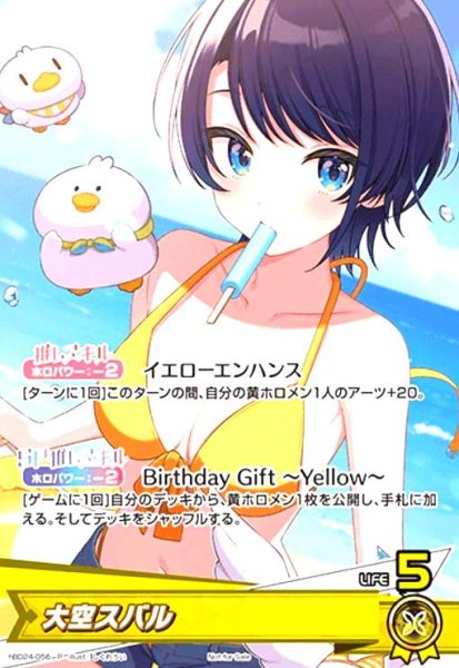 画像1: 大空スバル(P)(hBD24-056) (1)
