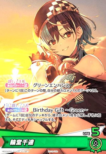 画像1: 輪堂千速(P)(hBD24-058) (1)