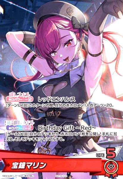 画像1: 宝鐘マリン(P)(hBD24-061) (1)