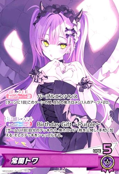 画像1: 常闇トワ(P)(hBD24-062) (1)