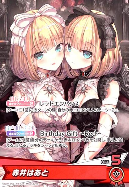 画像1: 赤井はあと(P)(hBD24-063) (1)
