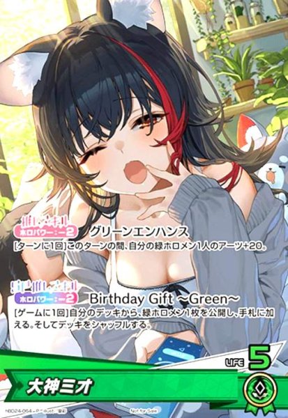 画像1: 大神ミオ(P)(hBD24-064) (1)