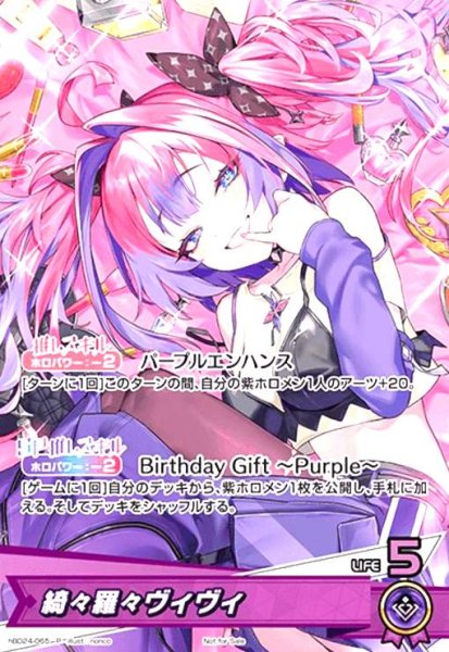 画像1: 綺々羅々ヴィヴィ(P)(hBD24-065) (1)