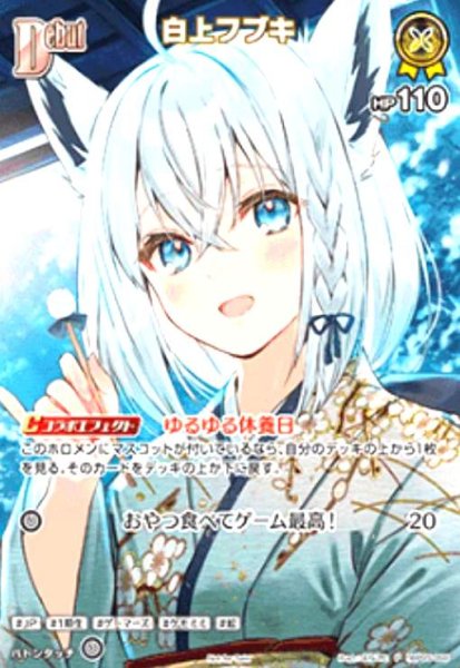 画像1: 白上フブキ(P)(hBP05-068)(イラスト違い)【Not for sale】 (1)