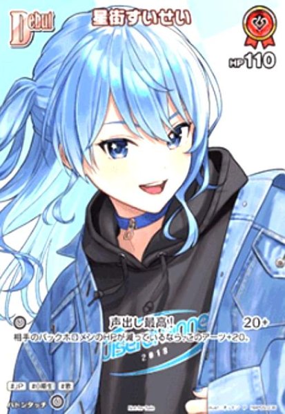 画像1: 星街すいせい(P)(hBP05-036)(イラスト違い)【Not for sale】 (1)
