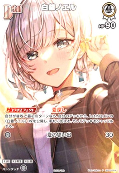 画像1: 白銀ノエル(P)(hBP05-009)(イラスト違い)【Not for sale】 (1)