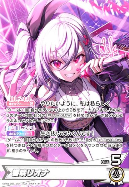 画像1: 響咲リオナ(OSR)(hBP06-002) (1)