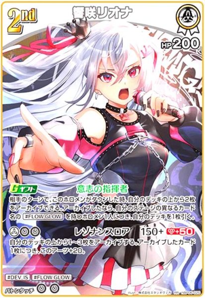 画像1: 響咲リオナ(RR)(hBP06-020) (1)