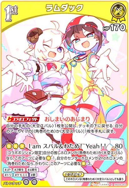 画像1: ラムダック(R)(hBP06-083) (1)