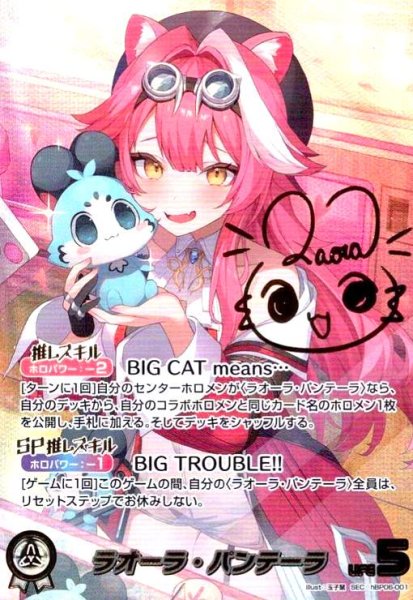 画像1: ラオーラ・パンテーラ(SEC)(hBP06-001) (1)