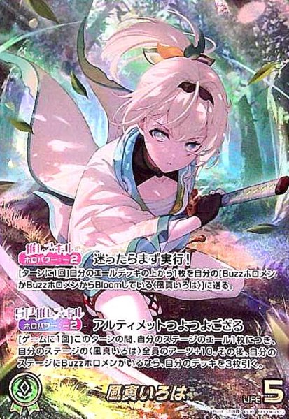 画像1: 風真いろは(OUR)(hBP06-003) (1)