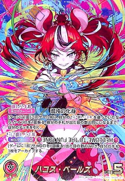 画像1: ハコス・ベールズ(OUR)(hBP06-005) (1)