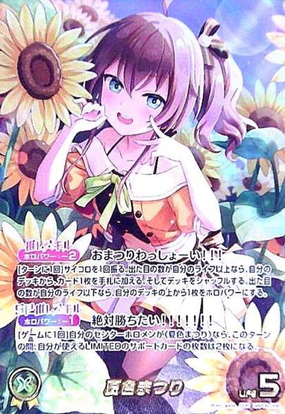 画像1: 夏色まつり(OUR)(hBP06-008) (1)