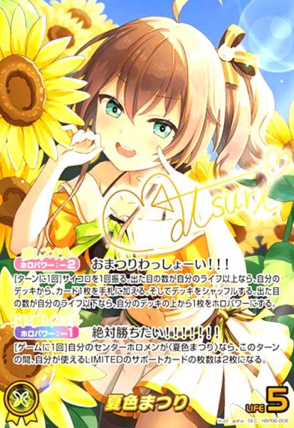 画像1: 夏色まつり(SEC)(hBP06-008) (1)