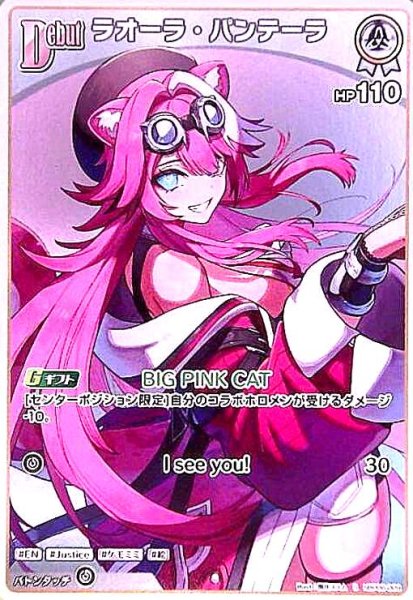 画像1: ラオーラ・パンテーラ(S)(hBP06-009) (1)