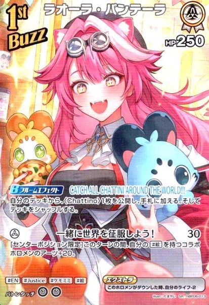 画像1: ラオーラ・パンテーラ(SR)(hBP06-013) (1)