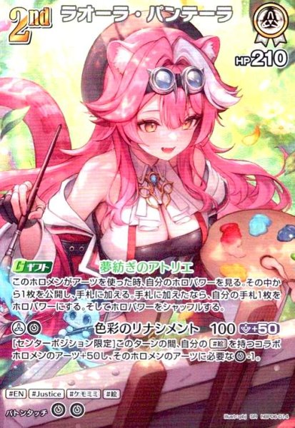 画像1: ラオーラ・パンテーラ(SR)(hBP06-014) (1)