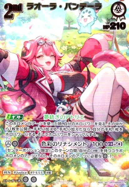 画像1: ラオーラ・パンテーラ(UR)(hBP06-014) (1)