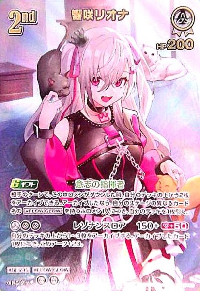 画像1: 響咲リオナ(UR)(hBP06-020) (1)
