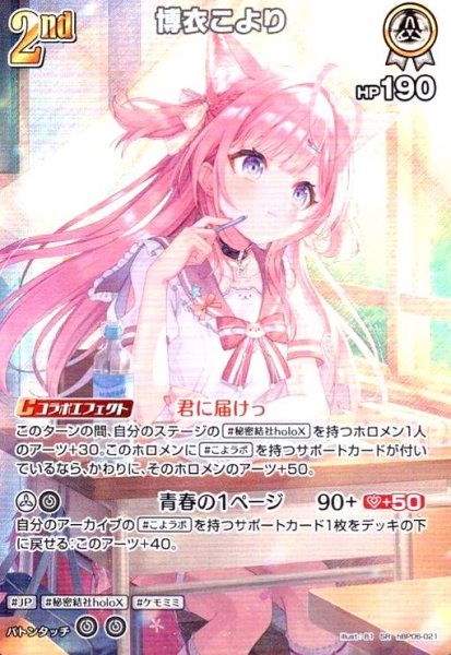 画像1: 博衣こより(SR)(hBP06-021) (1)