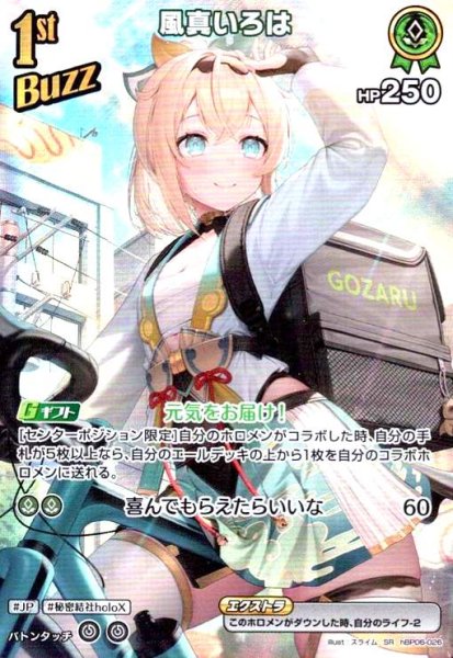 画像1: 風真いろは(SR)(hBP06-026) (1)