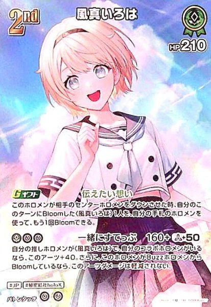 画像1: 風真いろは(SR)(hBP06-027) (1)