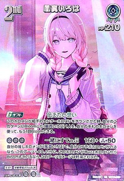 画像1: 風真いろは(UR)(hBP06-027) (1)