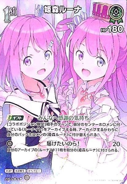 画像1: 姫森ルーナ(SR)(hBP06-030) (1)
