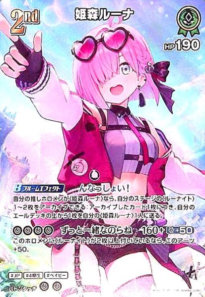 画像1: 姫森ルーナ(SR)(hBP06-031) (1)