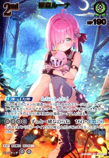 画像1: 姫森ルーナ(UR)(hBP06-031) (1)