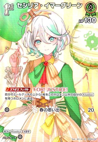画像1: セシリア・イマーグリーン(SR)(hBP06-032) (1)