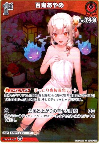 画像1: 百鬼あやめ(S)(hBP06-036) (1)
