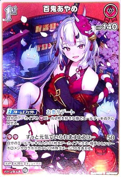 画像1: 百鬼あやめ(S)(hBP06-037) (1)