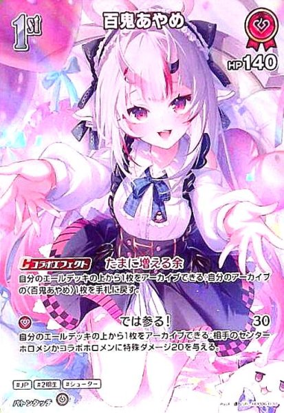 画像1: 百鬼あやめ(SR)(hBP06-038) (1)