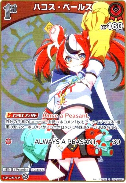 画像1: ハコス・ベールズ(S)(hBP06-043) (1)