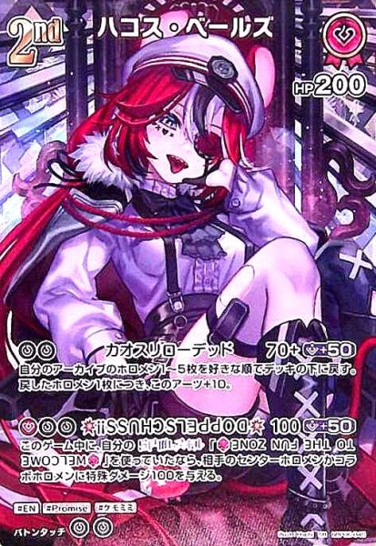 画像1: ハコス・ベールズ(SR)(hBP06-045) (1)