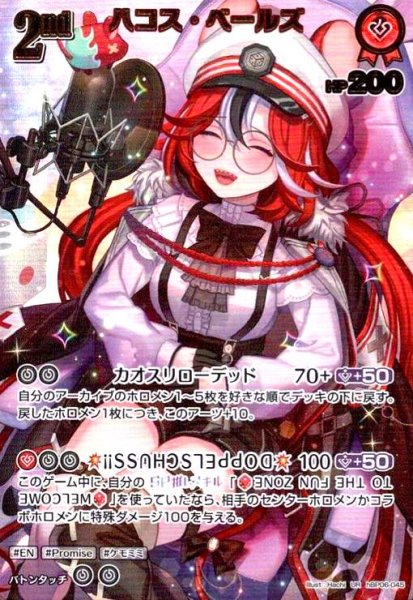 画像1: ハコス・ベールズ(UR)(hBP06-045) (1)