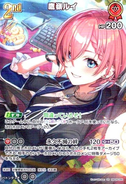 画像1: 鷹嶺ルイ(SR)(hBP06-046) (1)