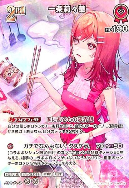 画像1: 一条莉々華(SR)(hBP06-047) (1)