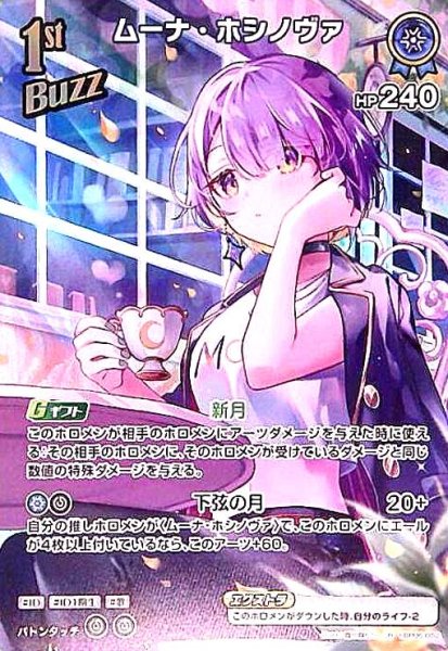 画像1: ムーナ・ホシノヴァ(SR)(hBP06-052) (1)