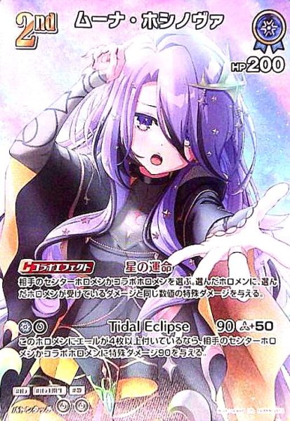 画像1: ムーナ・ホシノヴァ(SR)(hBP06-053) (1)