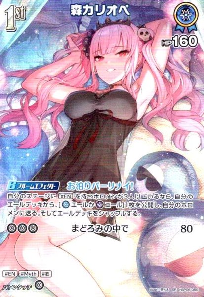 画像1: 森カリオペ(SR)(hBP06-059) (1)