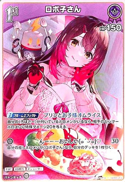 画像1: ロボ子さん(S)(hBP06-063) (1)