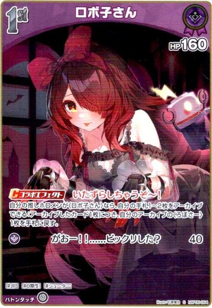 画像1: ロボ子さん(S)(hBP06-064) (1)