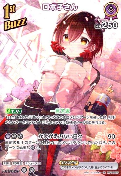 画像1: ロボ子さん(SR)(hBP06-065) (1)