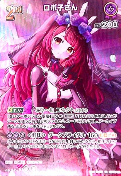 画像1: ロボ子さん(SR)(hBP06-066) (1)